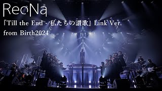 Download lagu Stay with Sword Art Online「Till the End - Our Song ~Link ver.~」 mp3 Download lagu Stay with Sword Art Online「Till the End - Our Song ~Link ver.~」 mp3