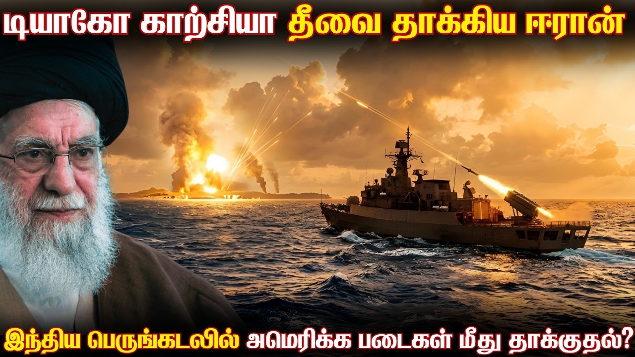 இந்திய பெருங்கடலில் உள்ள அமெரிக்க விமானப்படை தளத்த