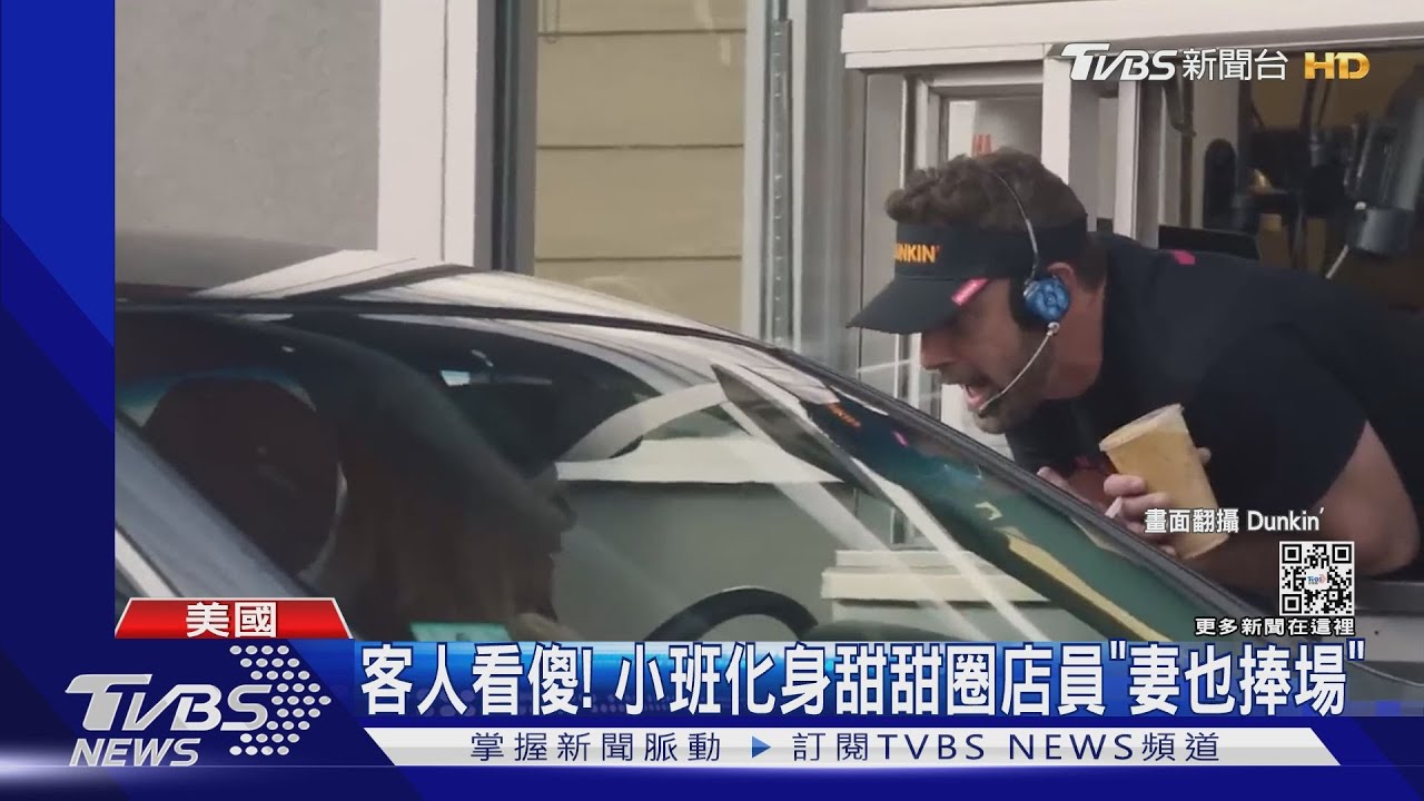 店員好眼熟!班艾佛列克替甜甜圈「站櫃得來速」 翹臀珍也來捧場