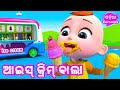 Ice Cream Bala  - Odia Cartoon Song || Salman Creation || Odia Cartoons