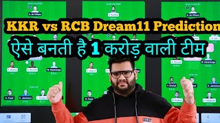 KKR vs RCB Dream11|KKR vs RCB Dream11 Team Prediction|KOL vs BLR Dream11|