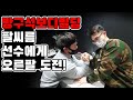팔씨름선수 Vs 근돼
