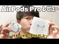 【AirPods Pro】要注意!購入を検討されている方必見レビュー 他オススメの完全ワイヤレスイヤホン【Powerbeats Pro】