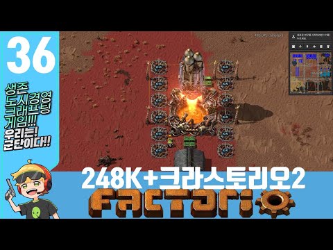 팩토리오 1.1.72v 248K 크라스토리오2 #36 로켓발사!!최적화테크카드완성!!!