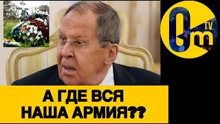 РОССИЯ ТОНЕТ В ПОТЕРЯХ!