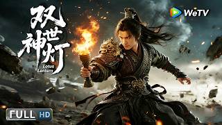 Multi SUB【武侠/玄幻】《双世神灯 Lotus Lantern》宝莲灯消失十五年重现人间, 沉香寻母再现人妖激战！| Full Movie | 黎真安 / 吕熙