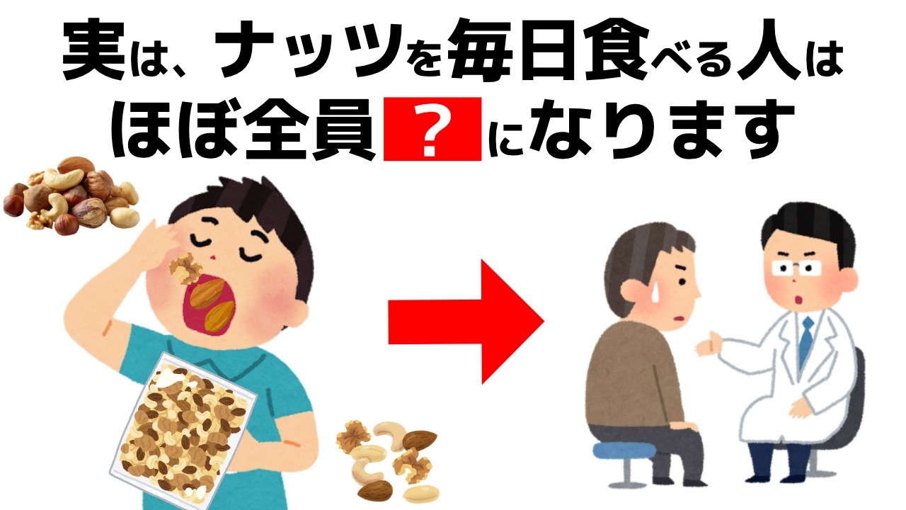 【実はNG】ナッツのある食べ方が肝臓を壊す？40代から急増する白髪と内臓脂肪の意外な正体【誰かに話したくなる健康雑学】