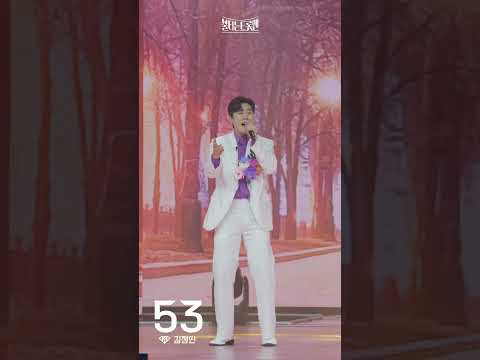 [세로직캠]김정민 - 신사동 그 사람ㅣ불타는 트롯맨 10화 230221