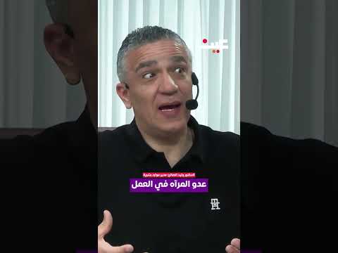 عدو المرآه في العمل 