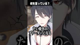 ずっと何言ってんの？これ #shorts 【にじさんじ/夢追翔】