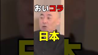 「助けてください」から「おいこら！日本！」へ…百田尚樹×高橋洋一が語る中国#百田尚樹 #高橋洋一 #中国
