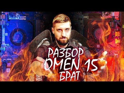 Охлад. Схемотехника. Шум. Производительность. Новый HP Omen 15 с Ryzen.