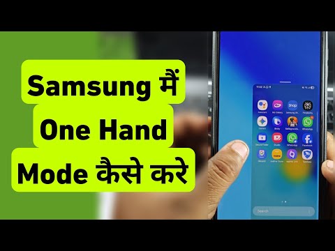 Samsung Me One Hand Mode Kaise Kare | How To Use One-Handed Mode On Samsung
