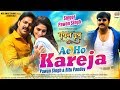 Ae Ho Kareja Pawan Singh Ritu Pandey Pawan Putra Bhojpuri New Movie Song 2020