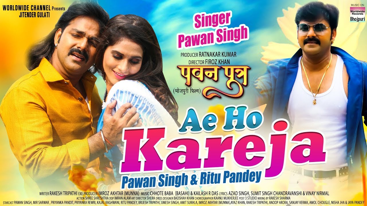 Ae Ho Kareja hindi lyrics Ae Ho Kareja Hindi lyrics