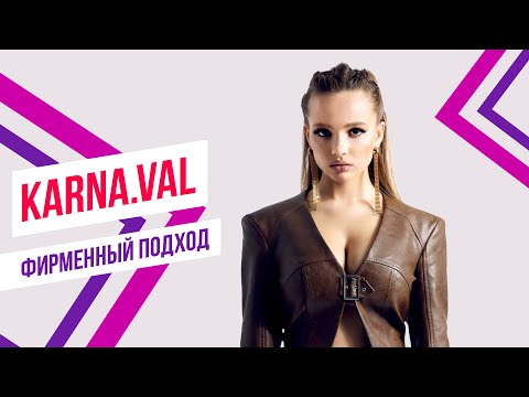 Karna.val & ROM Ft. Красавцы Love Radio – Ромашки 2