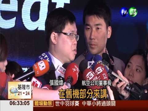 航空業者大升級 商務艙如頭等艙