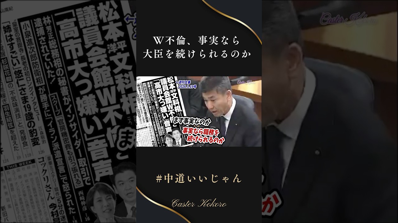 文科大臣にW不倫報道　国会で「事実なら続けられるのか」