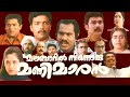 Malabaril Ninnoru Manimaran Malayalam Movie Jagadish Kalabhavan Mani Jayaswathi Jagathy Kalpana
