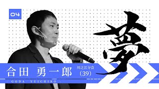 【夢プレゼン】第一回優勝：陽気FARMの設立