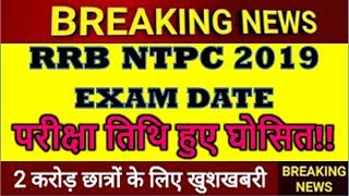RRB NTPC EXAM DATE || NTPC APPLICATION STATUS 2019 || NTPC ADMIT CARD DOWNLOAD