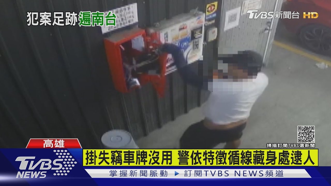 專偷南高屏兌幣機 竊嫌開毒趴「慶功」被逮友人也遭殃