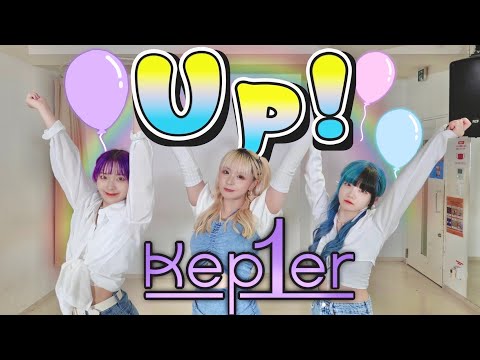 Kep1er - Up! 踊ってみた！！！Dance Cover