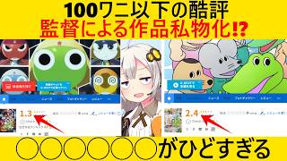 【レビュー】劇場版ケロロ、原作を冒涜するレベルの出来だと酷評されてしまう…