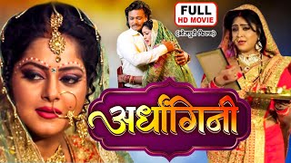 Download lagu Ardhangini (अर्धांगिनी ) - Full Movie | ANJANA SINGH, SHUBHI SHARMA | SUPERHIT BHOJPURI FILM mp3