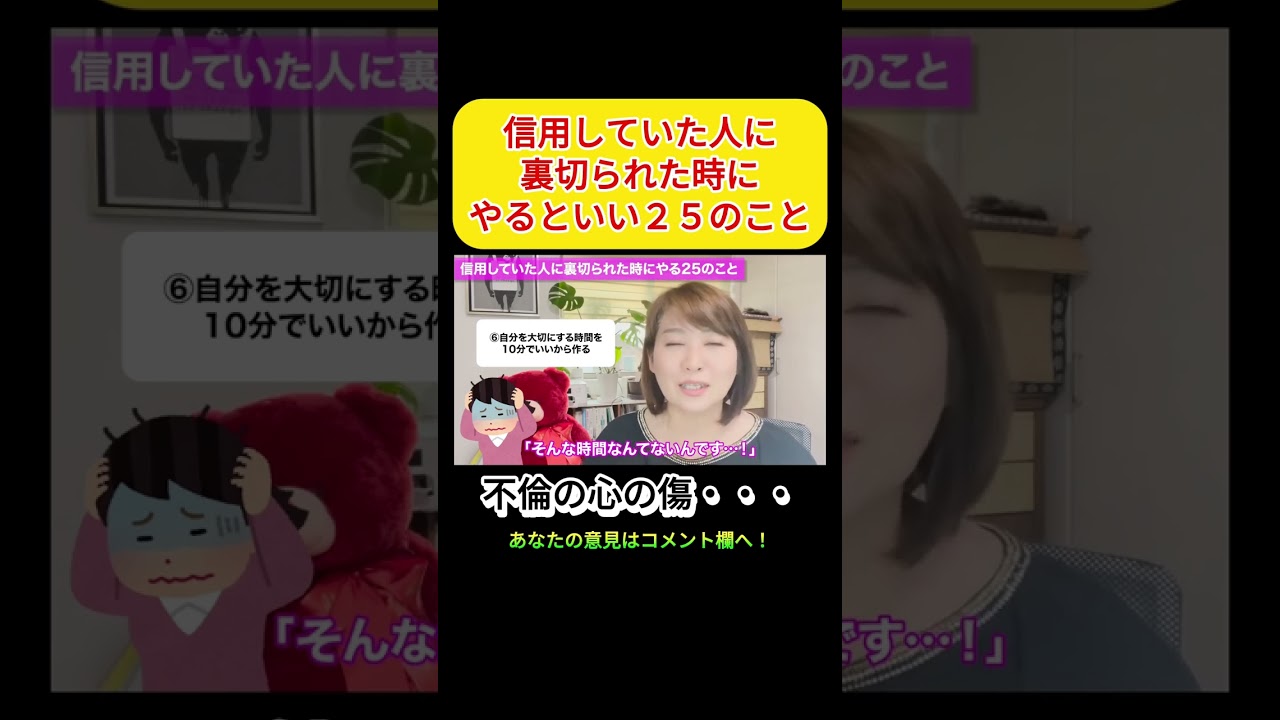 【不倫傷】心の傷を回復する25の方法！！＃浮気＃不倫＃夫婦問題