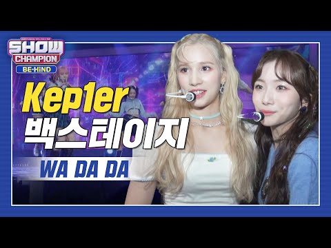 [쇼챔 백스테이지] 심장에 무리 오는 상큼 9어택! 케둥이들♥ l #쇼챔피언비하인드 l EP.224