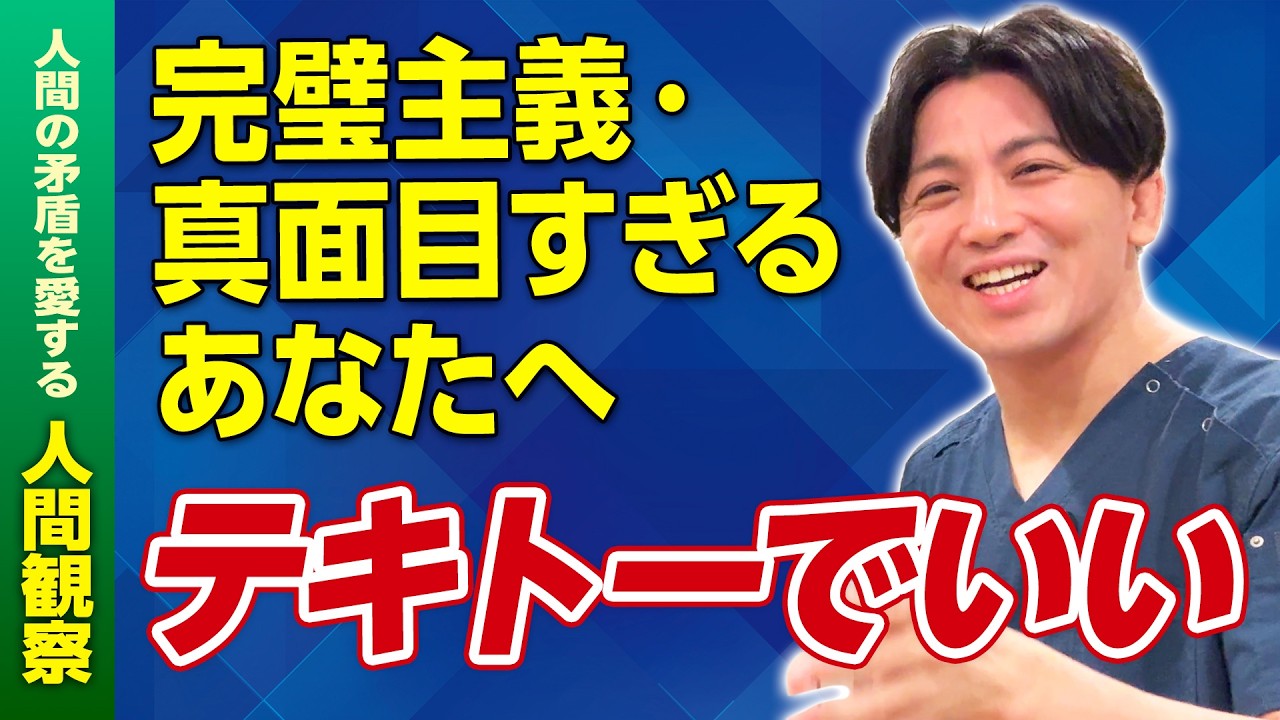 不安が強い人必見　精神科医が語るテキトー人間になる方法