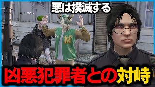 タラちゃんアジトへ強制家宅捜査を行う山下【ストグラ切り抜き】【山下ひろし】