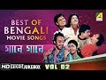 Best Of Bengali Songs Gaane Gaane Vol 2 Bengali Movie Songs Jukebox