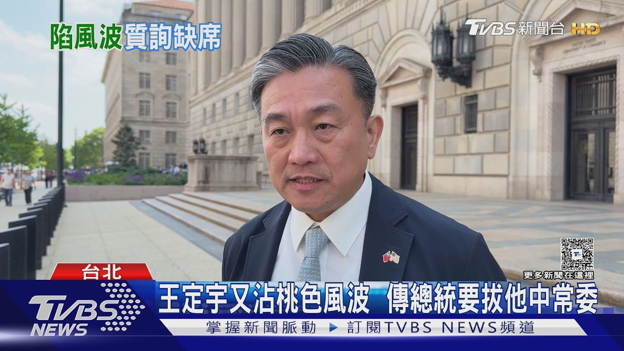 影音/王定宇再爆桃色醜聞恐丟中常委 謝龍介揭昔20年恩怨