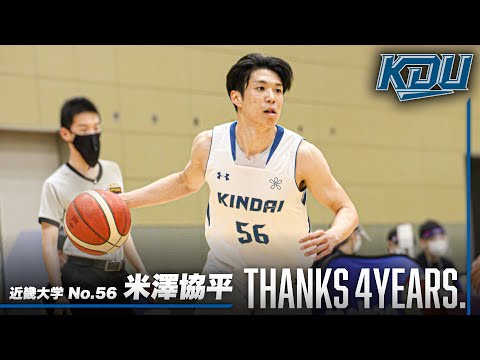 流通学科 【身体能力ヤバすぎ案件】米澤協平（近畿大学／No.56／4回生／SG／183cm／延岡学園）Thanks 4years.