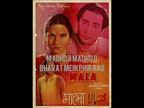 माधोजी माधोजी भारत में फिर आओ (1941) — वीडियो थंबनेल