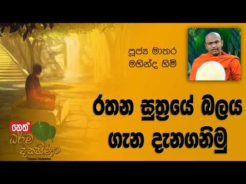 Darma Dakshina - 2019.05.19 - Mathara Mahinda Himi
