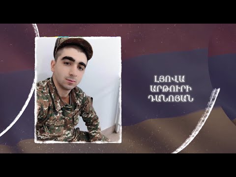 Ձեզ բացակա չենք դնի․ Լյովա  Դանոյան