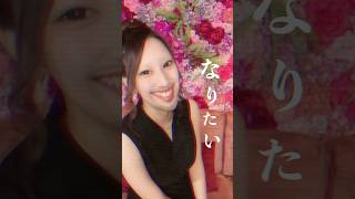 僕はいつか貴方の恋人になりたい。おてんばミルク部🍼けいより。 #アイドルグループ #僕はいつか貴方の恋人になりたい #変身