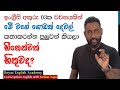 Learn English In Sinhala Practice Speak English With Roshan Yapa Do You Know This Simple Word
