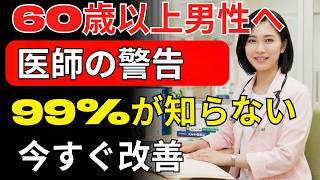 知らないと後悔する｜男性の前立腺を守る正しい習慣とNG行動| 男性健康