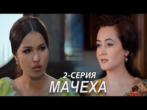 'Мачеха' 2-серия. Узбекский сериал на русском