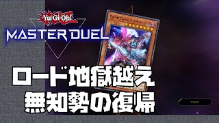 遊戯王10年ぶりの浦島太郎【MasterDuel】