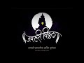 Aise Labho Bhan Dega Deva Dhyan Pandurang Song