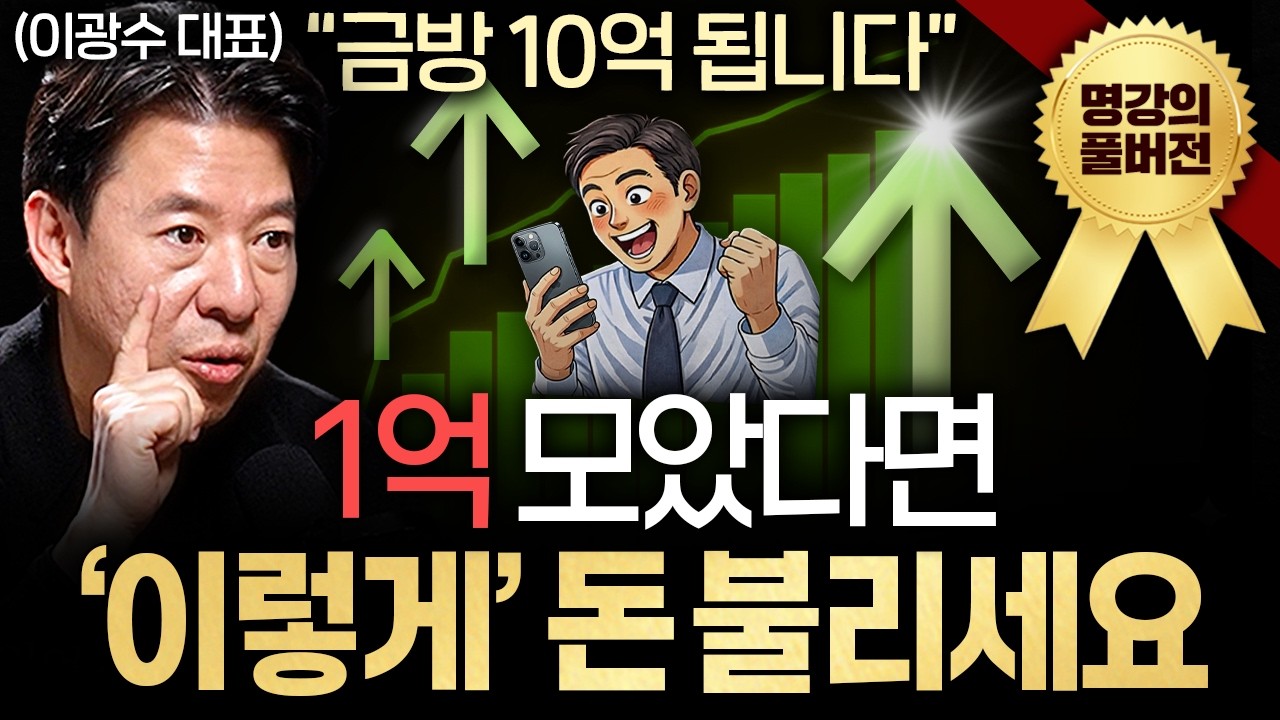 큰돈 버는 ‘주식 프로세스’ 총정리해드립니다.ㅣ지식인초대석 (이광수 대표 풀버전)