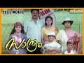 Sandram Malayalam Full Movie Suresh Gopi Innocent Captain Raju Parvathy Kalpana Sai Kumar
