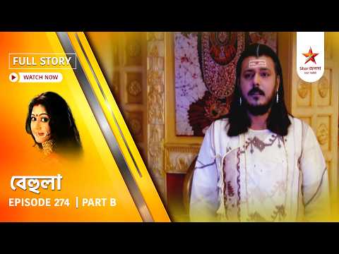 Full Story | Behula | Episode 274 | Part B