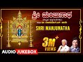 Manjunatha Songs Shri Manjunatha Bhakthi Songs Jukebox Dr Rajkumar S Janaki M Ranga Rao