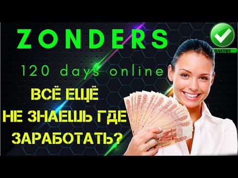 Zonders💎 СТАБИЛЬНЫЙ ДОХОД КАЖДЫЙ ДЕНЬ!